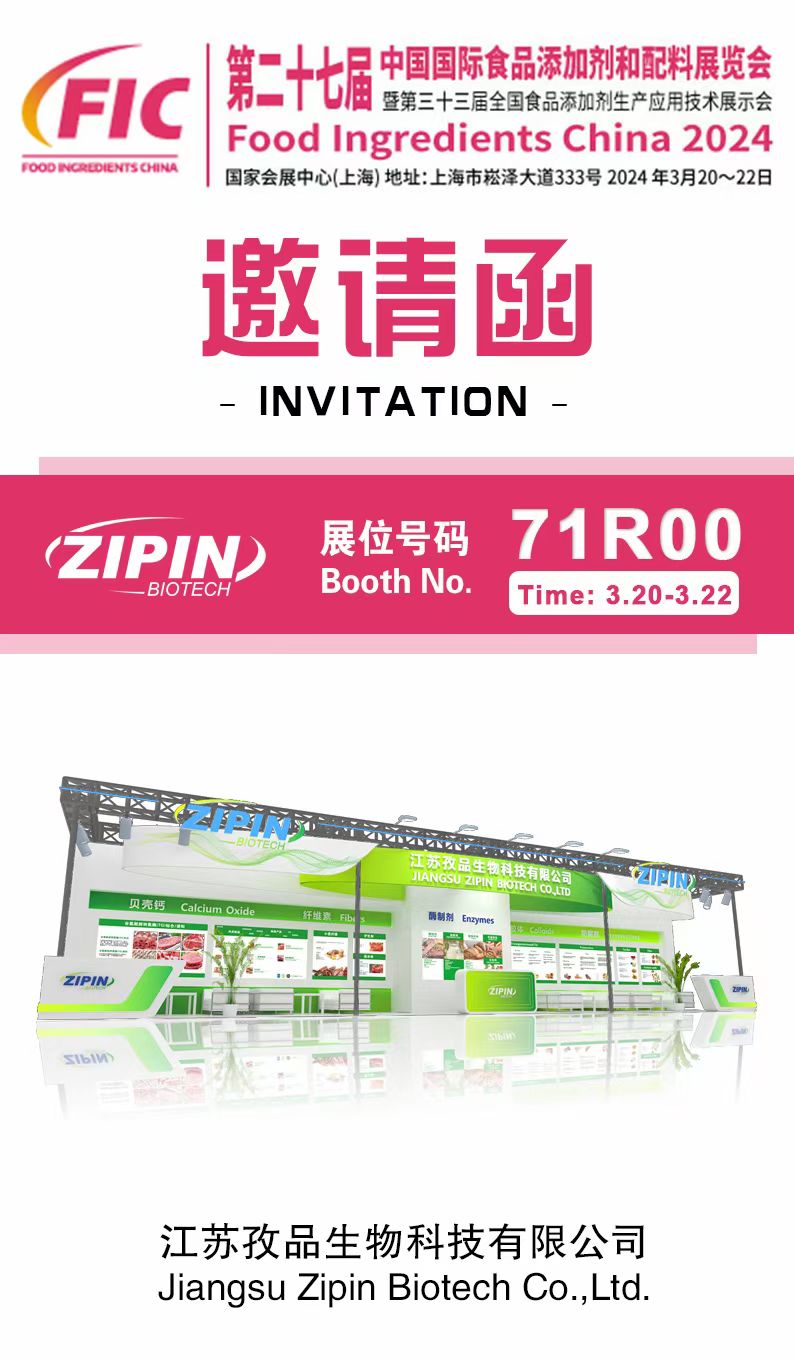 Zipin Biotech FIC இன் SH,CHINA இல் கலந்துகொள்ளும்